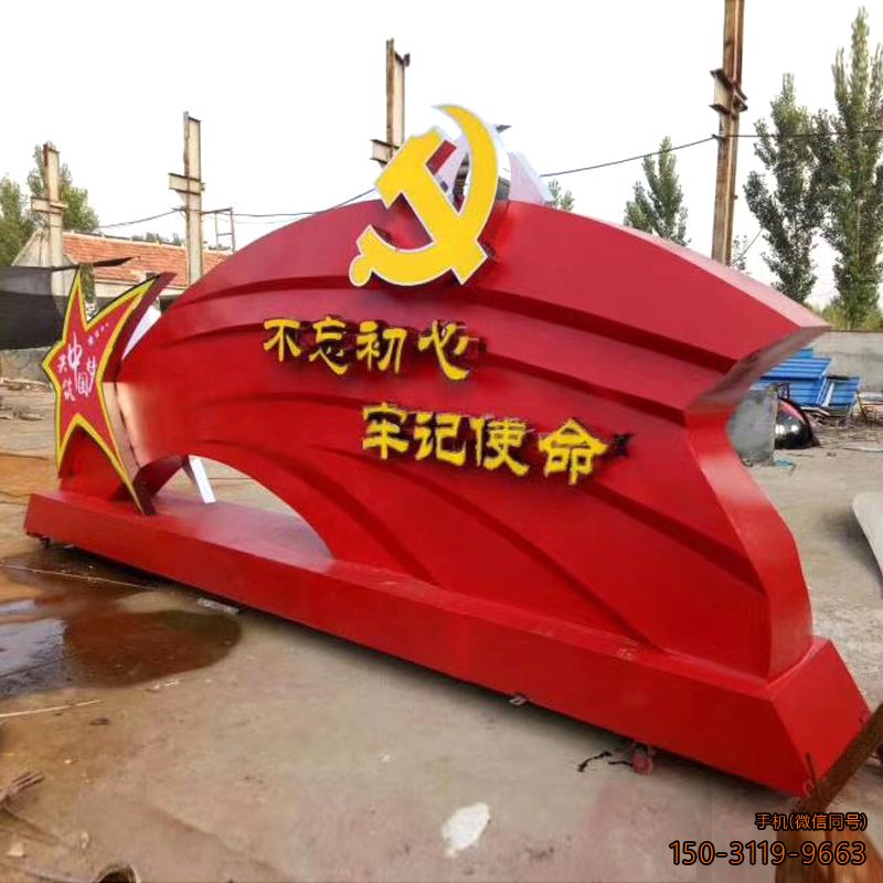 “不忘初心，牢記使命”不銹鋼景觀雕塑