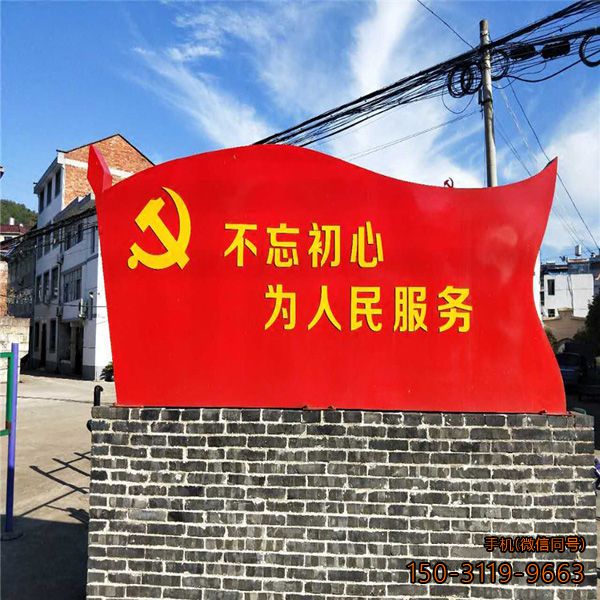 “不忘初心，為人民服務”不銹鋼黨旗