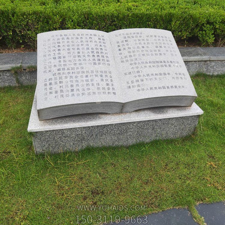刻字石雕書(shū)，校園園林景觀雕塑