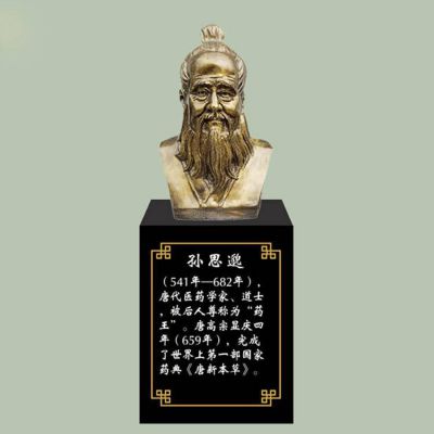 孫思邈胸像，玻璃鋼仿銅歷史名人古代著名醫(yī)學(xué)家半身像