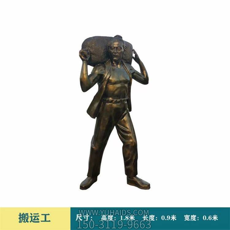 搬運(yùn)工，1米8高玻璃鋼仿銅勞作人物雕塑