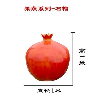 石榴，玻璃鋼仿真果蔬