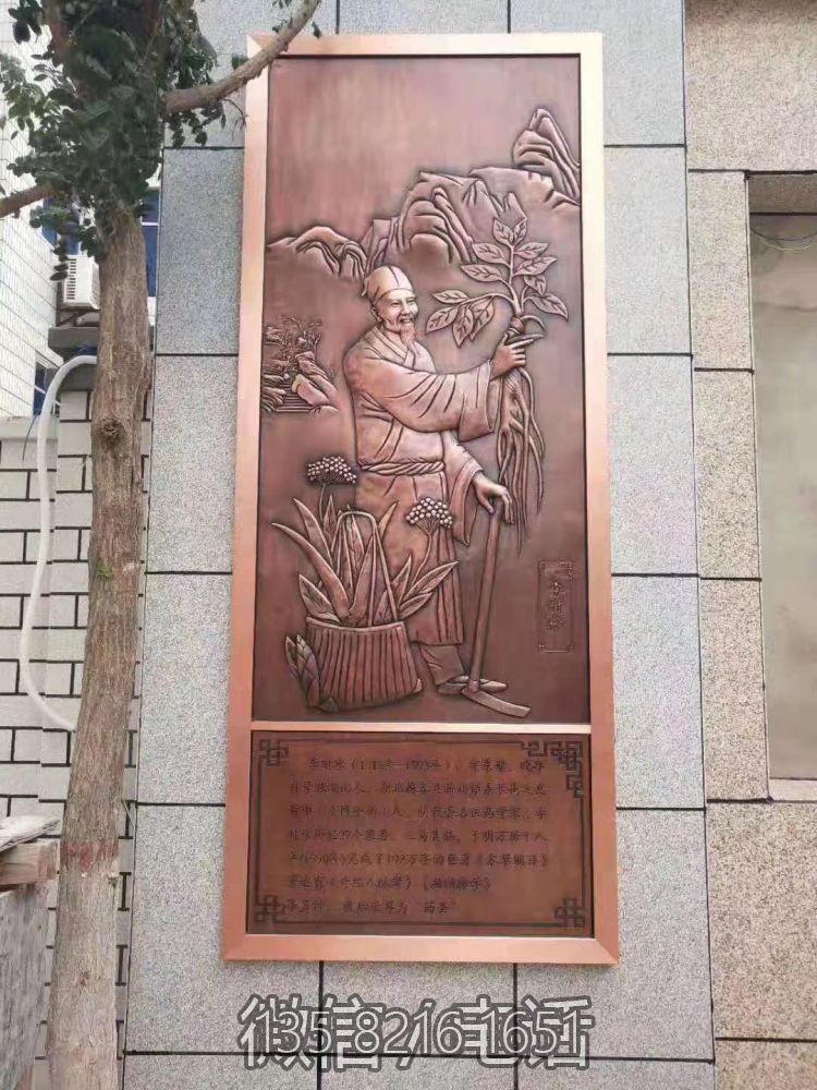 古代著名醫(yī)生，藥圣李時(shí)珍浮雕壁畫