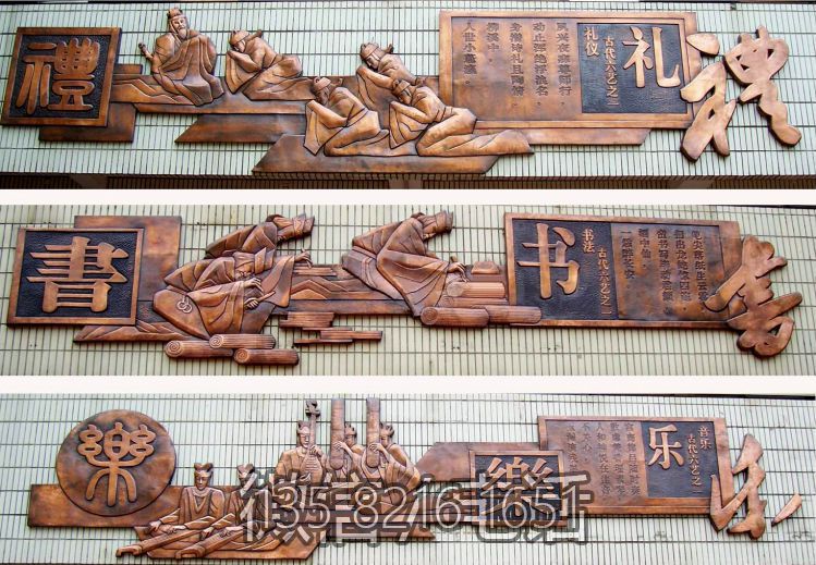 六藝鍛銅浮雕之禮、書(shū)、樂(lè)