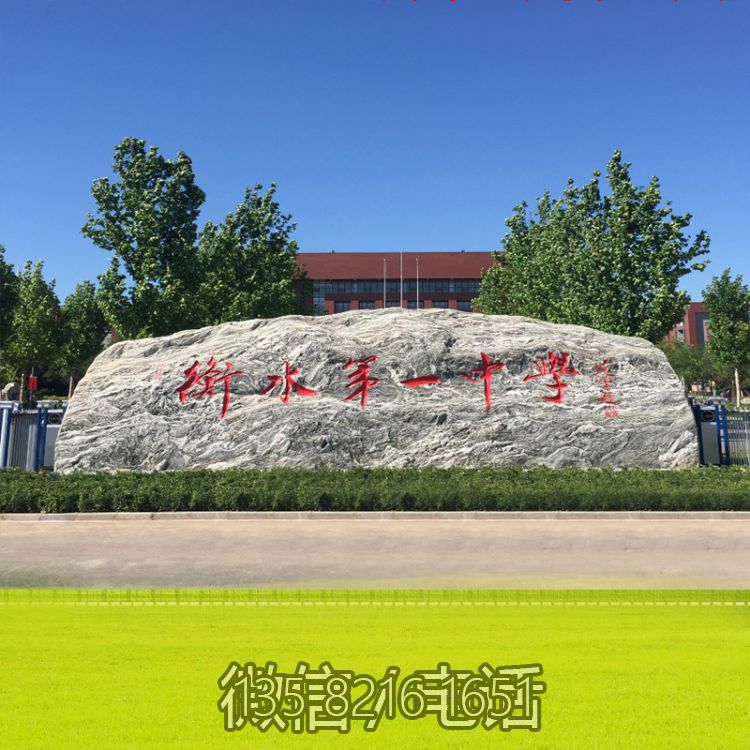 中學(xué)學(xué)?？套值貥?biāo)石