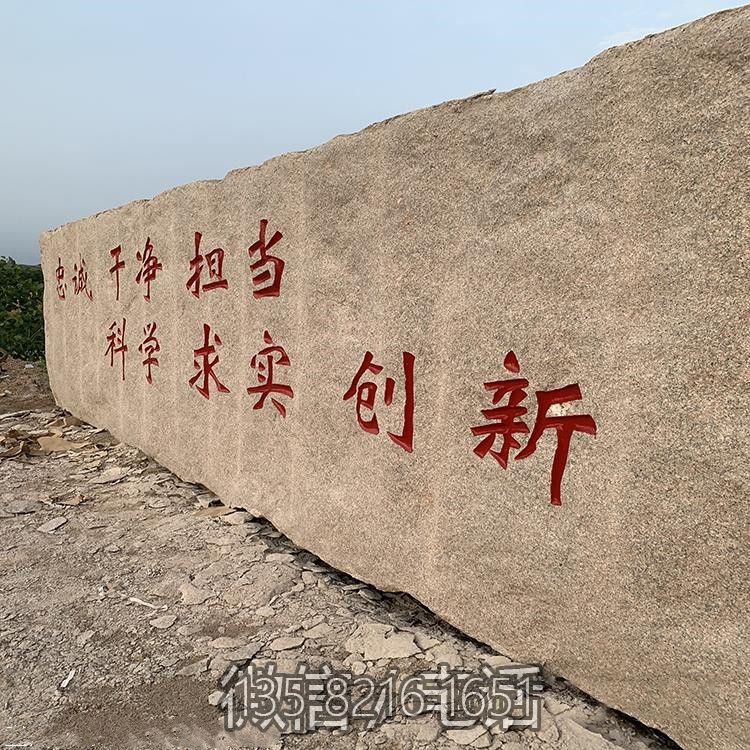 大型刻字石頭，企業(yè)、校園標(biāo)語刻字
