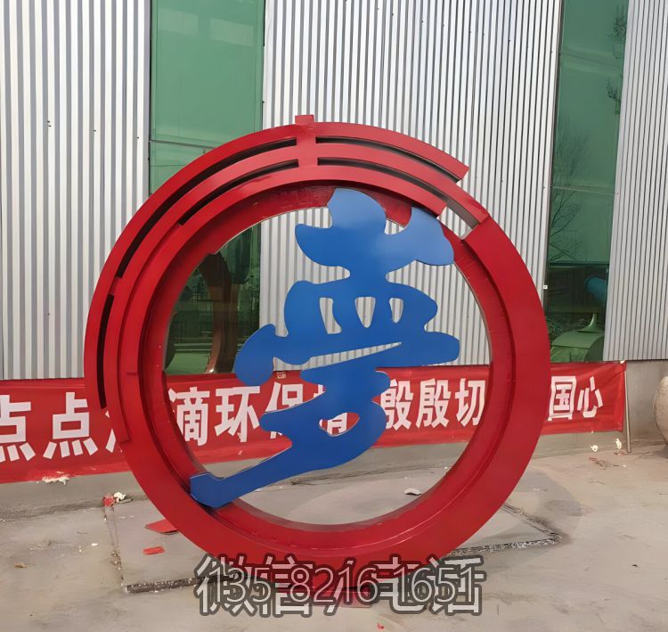 夢(mèng)字不銹鋼圓環(huán)雕塑擺件
